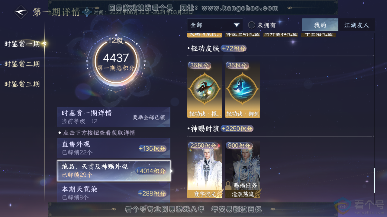 NSH311653逆水寒手游账号详情图38 NSH311653逆水寒手游账号详情图38