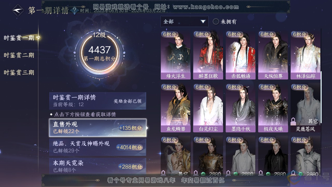 NSH311653逆水寒手游账号详情图45 NSH311653逆水寒手游账号详情图45