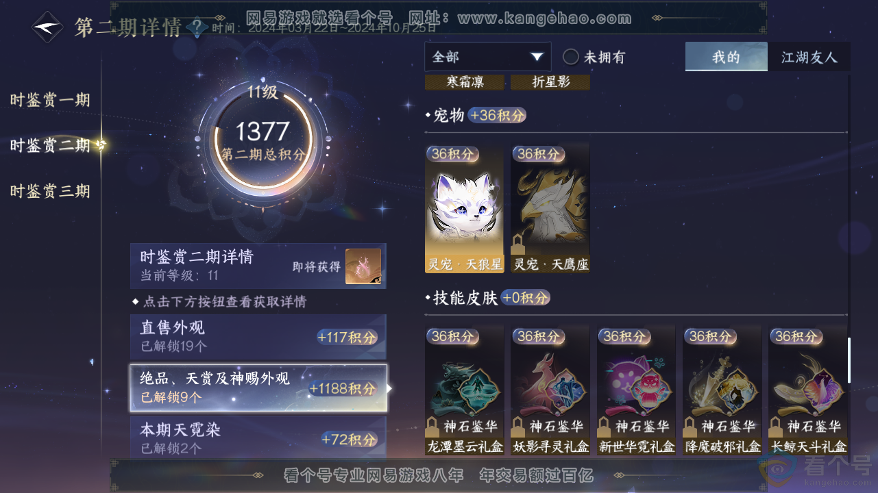 NSH311653逆水寒手游账号详情图39 NSH311653逆水寒手游账号详情图39