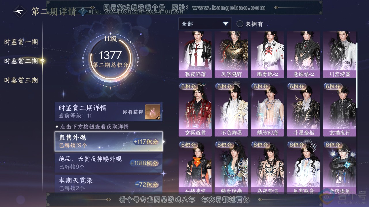 NSH311653逆水寒手游账号详情图46 NSH311653逆水寒手游账号详情图46