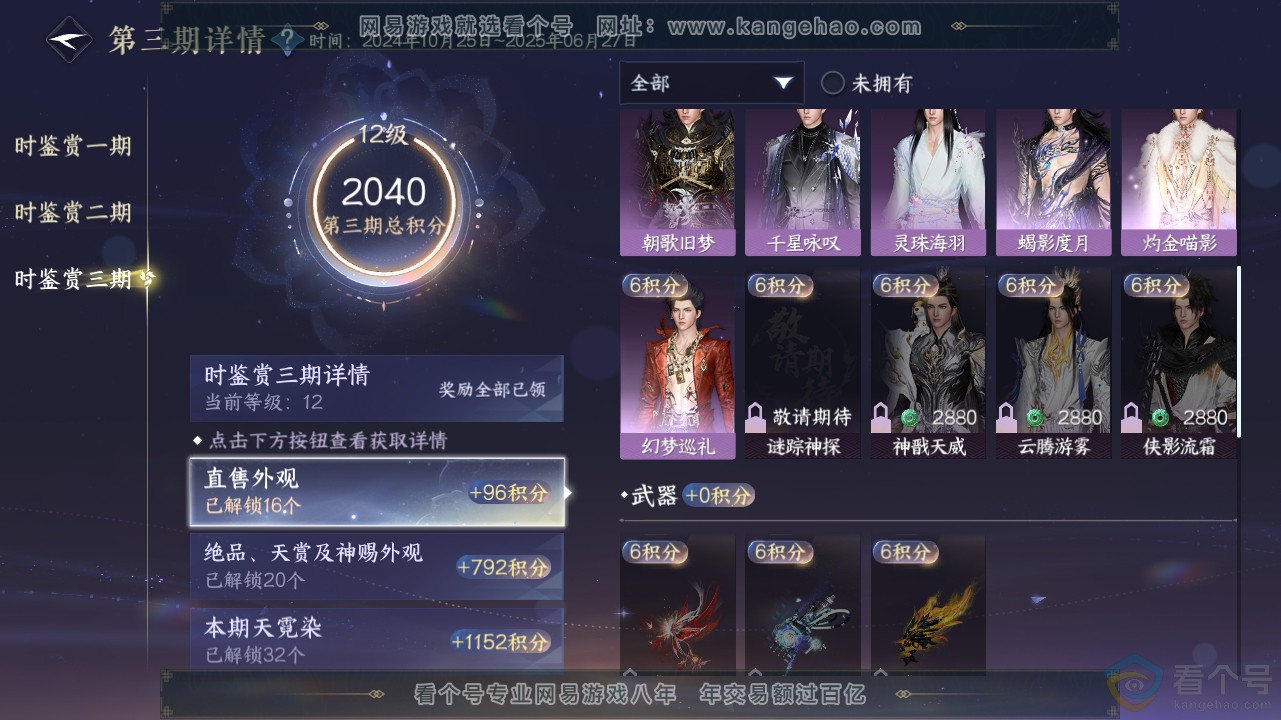 NSH311653逆水寒手游账号详情图49 NSH311653逆水寒手游账号详情图49