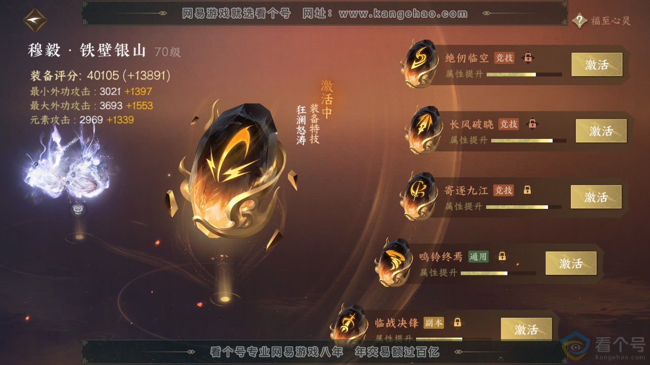 NSH311653逆水寒手游账号详情图50 NSH311653逆水寒手游账号详情图50