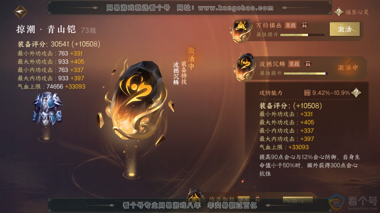 NSH311653逆水寒手游账号详情图53 NSH311653逆水寒手游账号详情图53