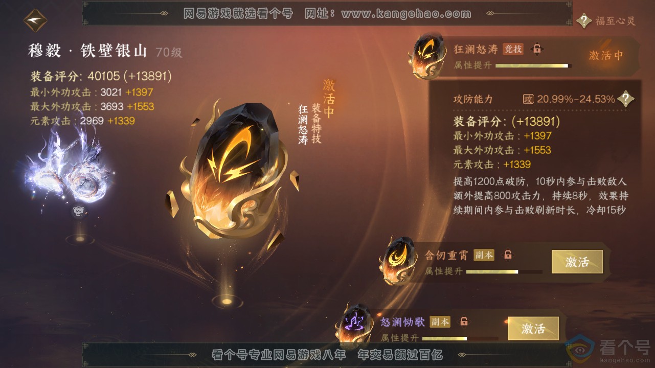 NSH311653逆水寒手游账号详情图51 NSH311653逆水寒手游账号详情图51