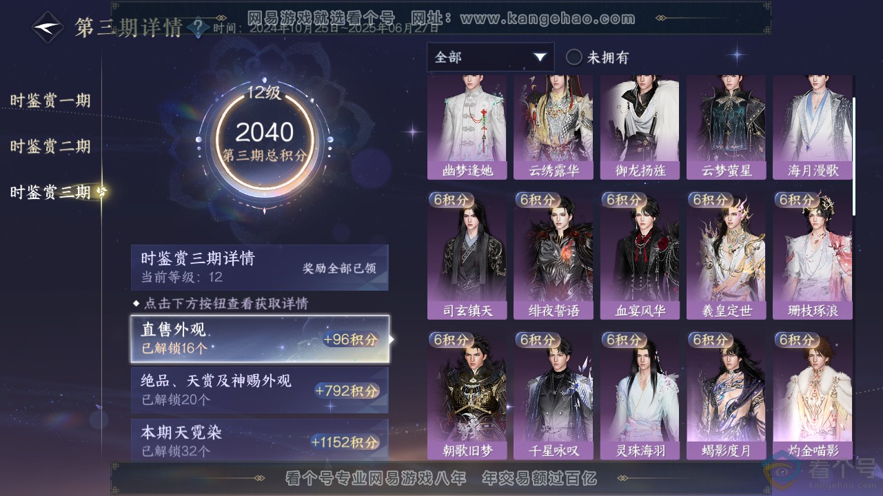 NSH311653逆水寒手游账号详情图48 NSH311653逆水寒手游账号详情图48