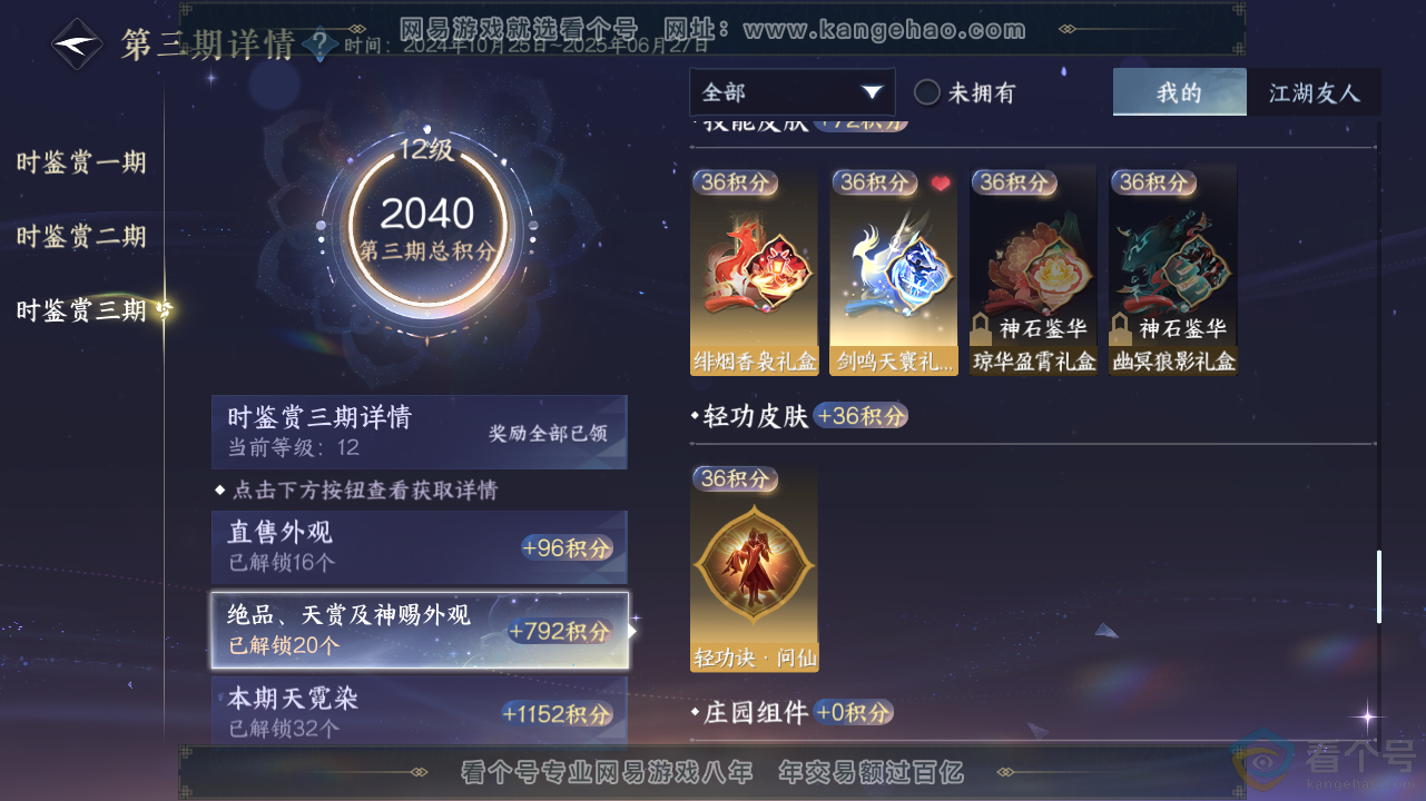 NSH311653逆水寒手游账号详情图43 NSH311653逆水寒手游账号详情图43