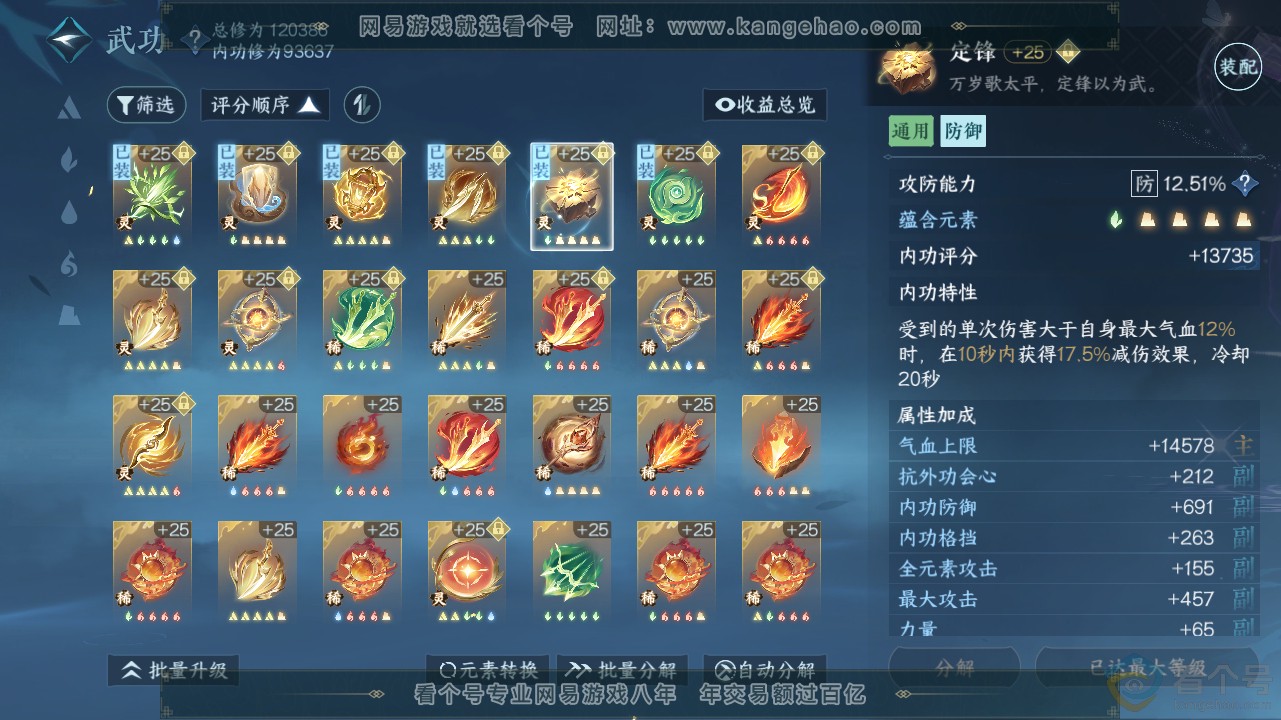 NSH311653逆水寒手游账号详情图64 NSH311653逆水寒手游账号详情图64