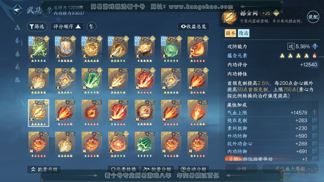 NSH311653逆水寒手游账号详情图69 NSH311653逆水寒手游账号详情图69