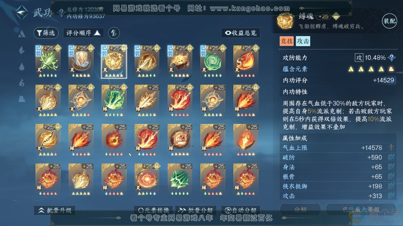 NSH311653逆水寒手游账号详情图62 NSH311653逆水寒手游账号详情图62