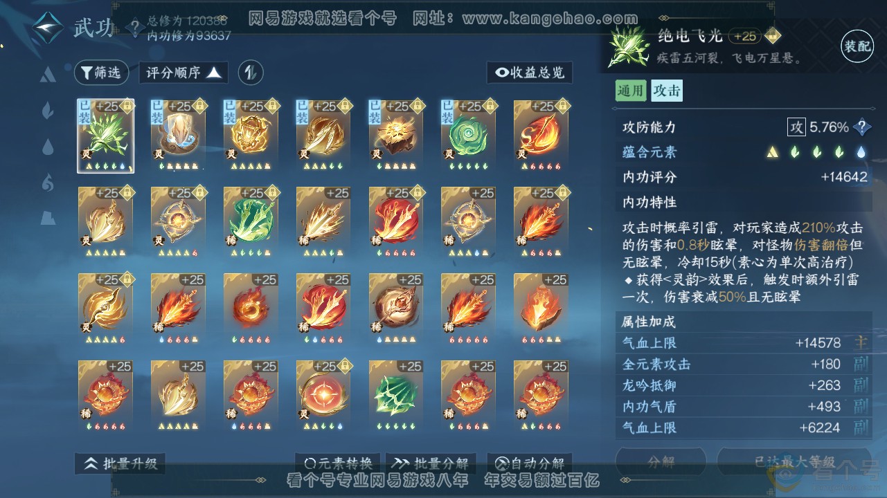 NSH311653逆水寒手游账号详情图60 NSH311653逆水寒手游账号详情图60