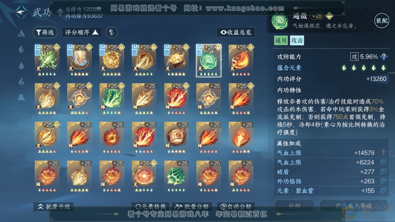 NSH311653逆水寒手游账号详情图65 NSH311653逆水寒手游账号详情图65