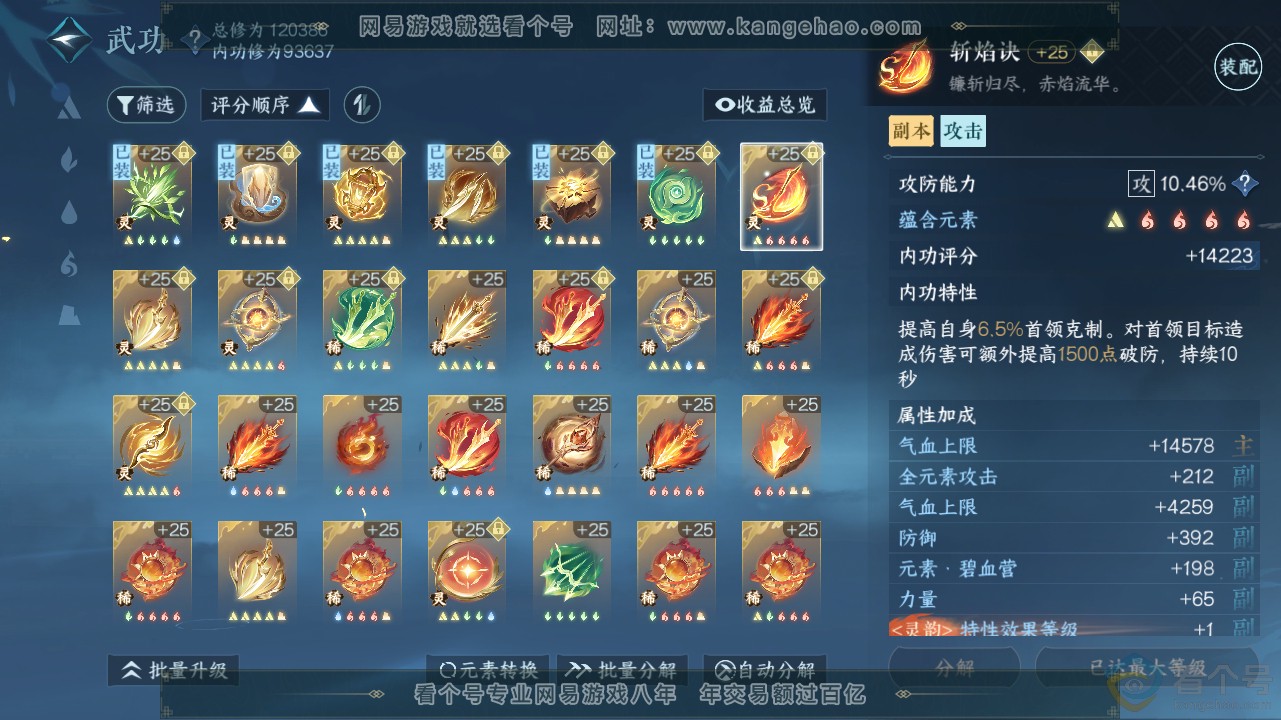 NSH311653逆水寒手游账号详情图66 NSH311653逆水寒手游账号详情图66