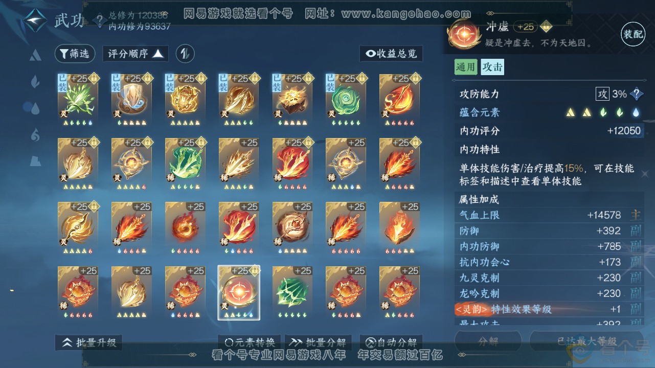 NSH311653逆水寒手游账号详情图70 NSH311653逆水寒手游账号详情图70