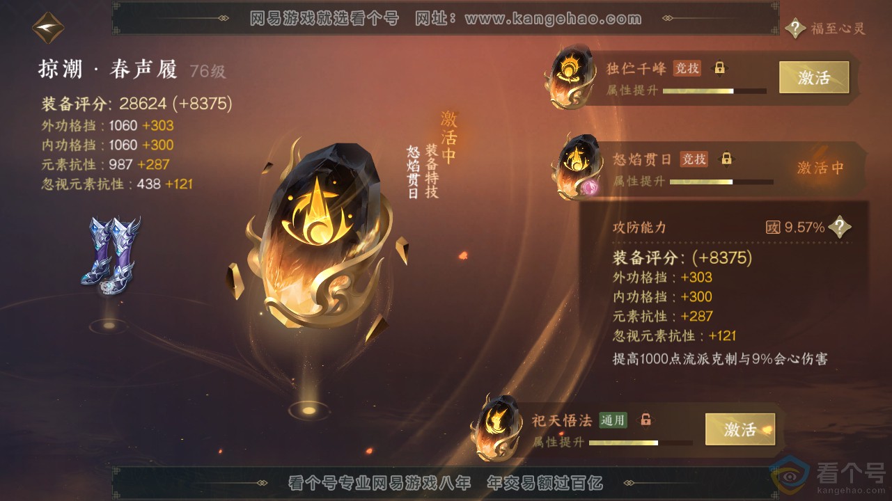 NSH311653逆水寒手游账号详情图55 NSH311653逆水寒手游账号详情图55