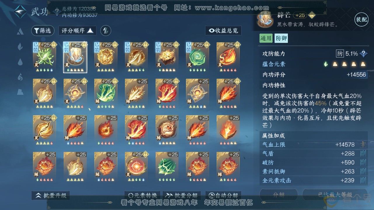 NSH311653逆水寒手游账号详情图61 NSH311653逆水寒手游账号详情图61