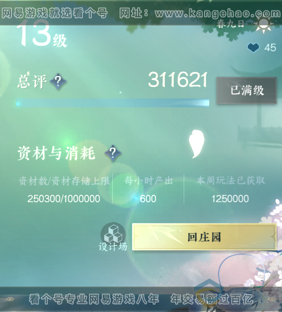 NSH311653逆水寒手游账号详情图72 NSH311653逆水寒手游账号详情图72