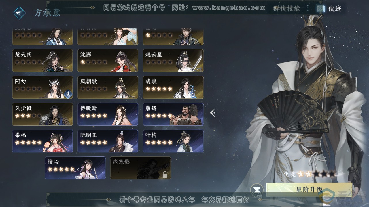 NSH311653逆水寒手游账号详情图74 NSH311653逆水寒手游账号详情图74