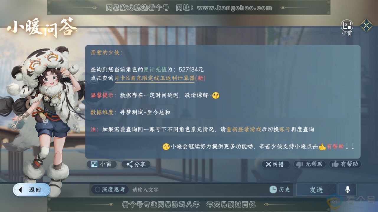 NSH311653逆水寒手游账号详情图76 NSH311653逆水寒手游账号详情图76