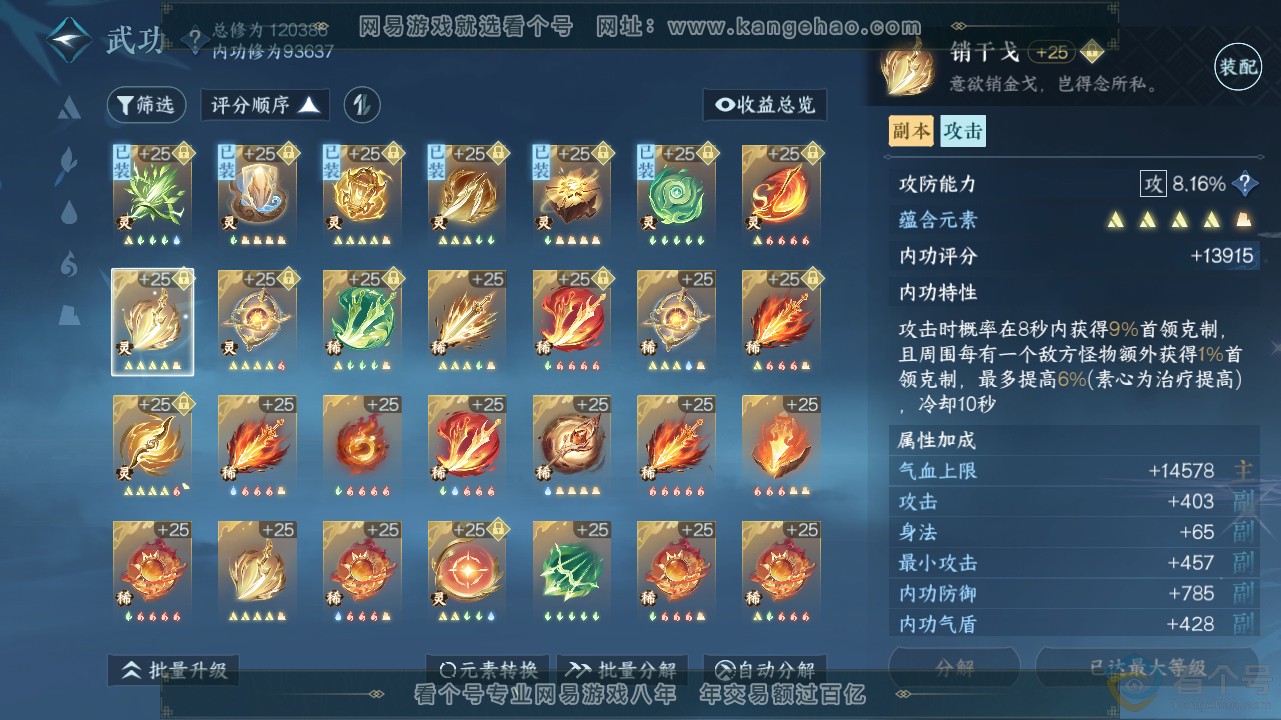 NSH311653逆水寒手游账号详情图67 NSH311653逆水寒手游账号详情图67