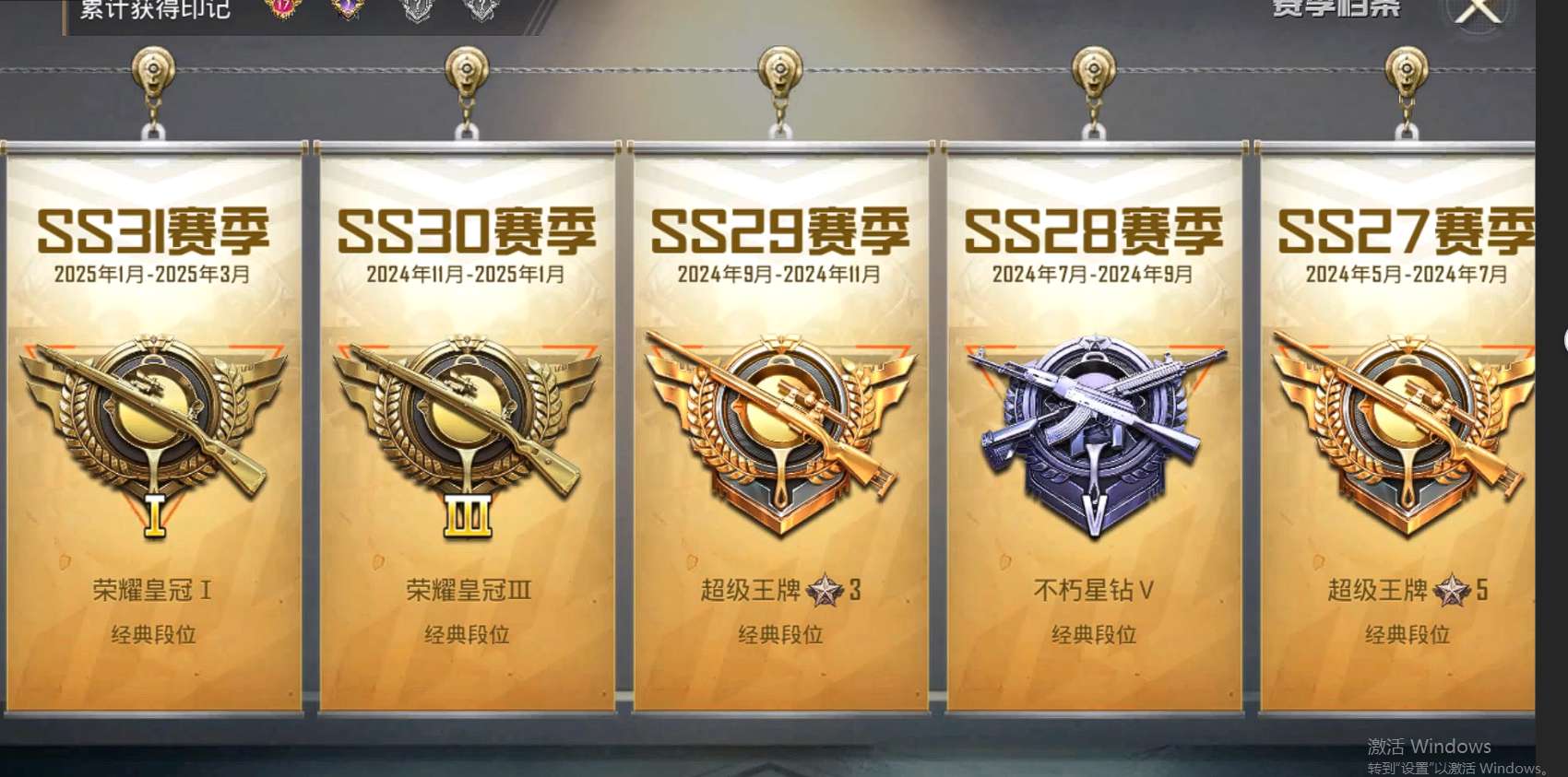 HP3194085和平精英账号详情图12 HP3194085和平精英账号详情图12