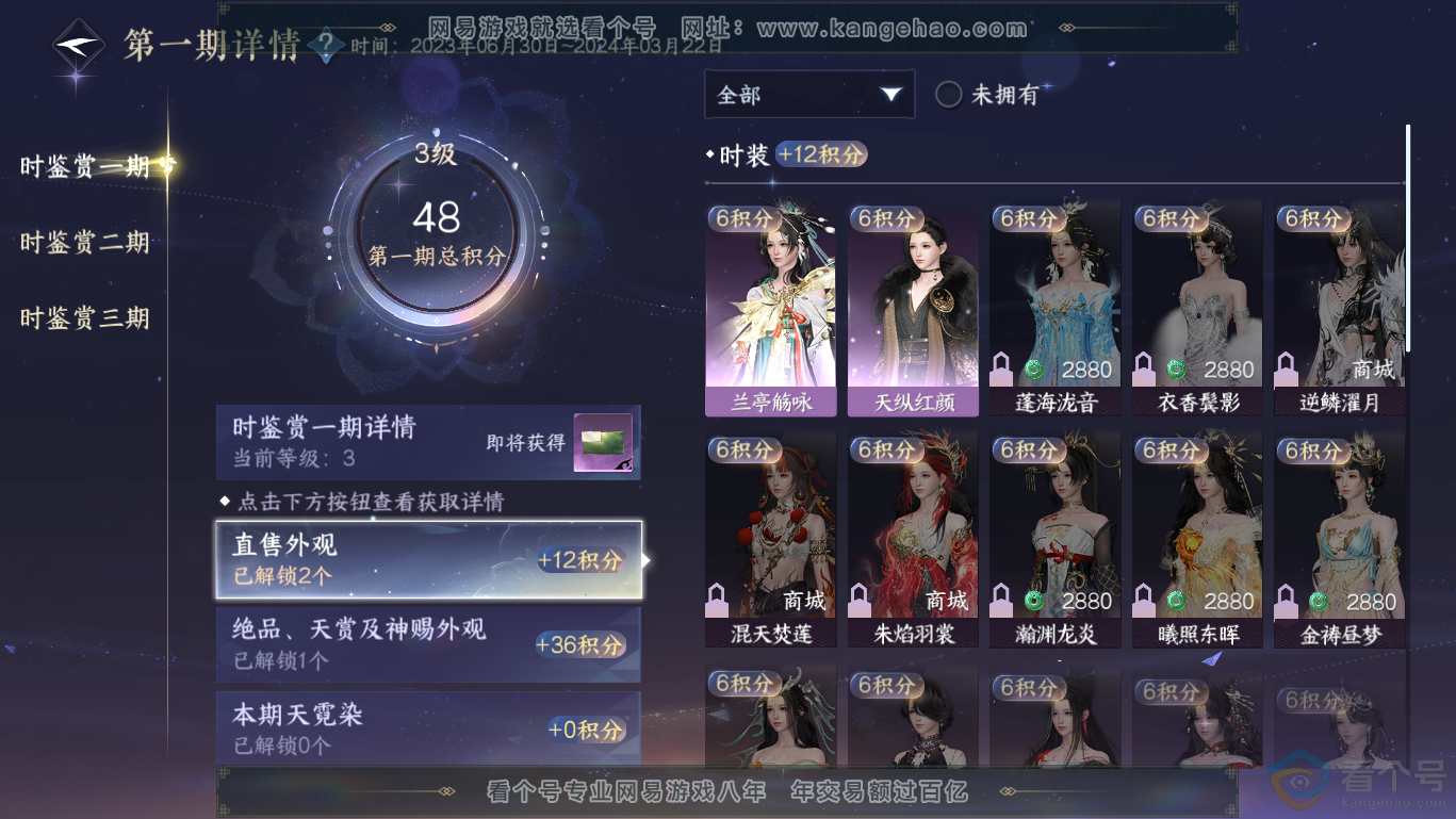 NSH311654逆水寒手游账号详情图9 NSH311654逆水寒手游账号详情图9