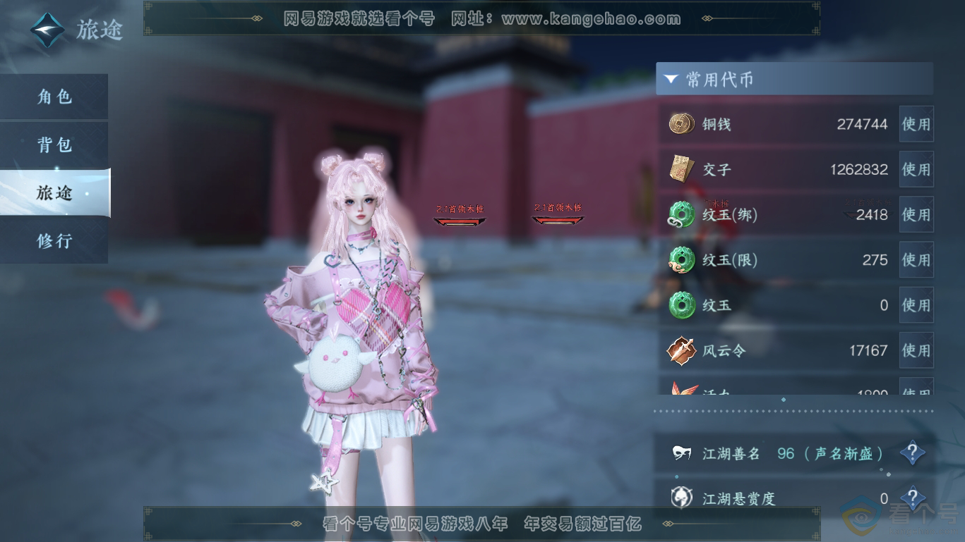 NSH311654逆水寒手游账号详情图2 NSH311654逆水寒手游账号详情图2