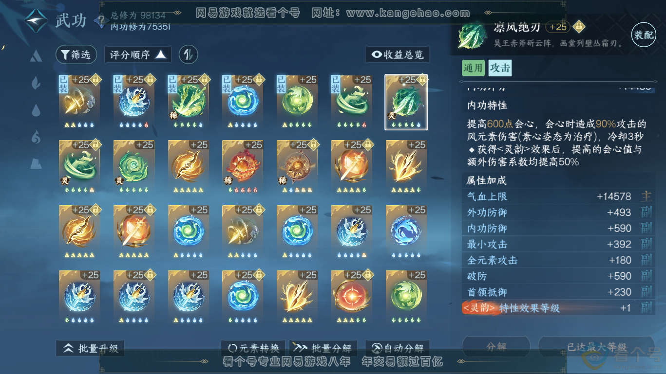 NSH311654逆水寒手游账号详情图14 NSH311654逆水寒手游账号详情图14