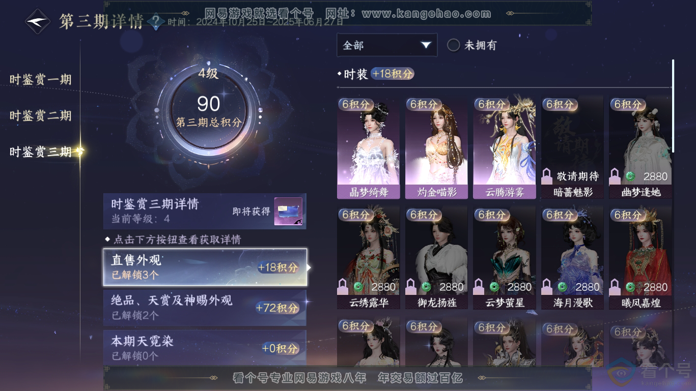 NSH311654逆水寒手游账号详情图11 NSH311654逆水寒手游账号详情图11