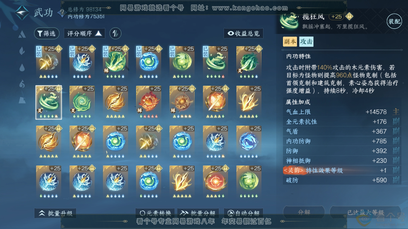 NSH311654逆水寒手游账号详情图15 NSH311654逆水寒手游账号详情图15