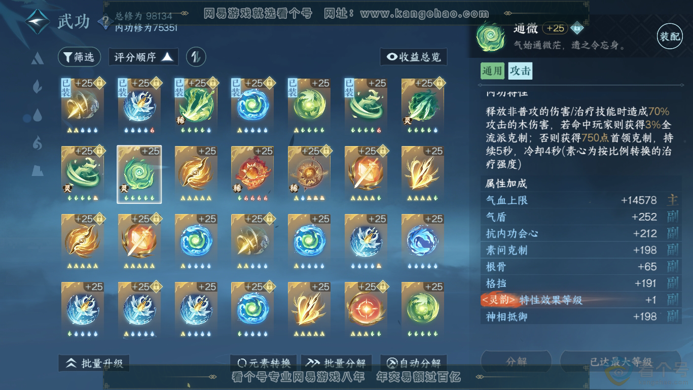 NSH311654逆水寒手游账号详情图16 NSH311654逆水寒手游账号详情图16
