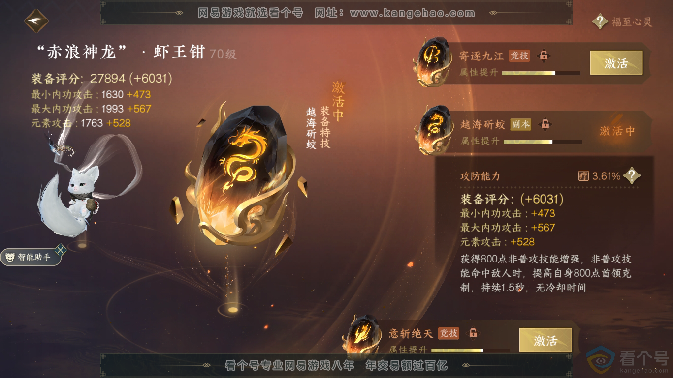NSH311654逆水寒手游账号详情图17 NSH311654逆水寒手游账号详情图17