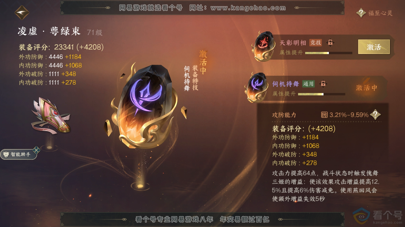 NSH311654逆水寒手游账号详情图18 NSH311654逆水寒手游账号详情图18