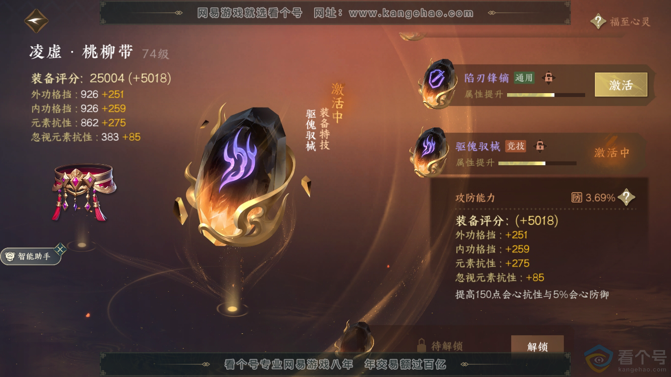 NSH311654逆水寒手游账号详情图20 NSH311654逆水寒手游账号详情图20
