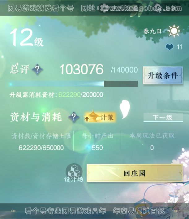 NSH311654逆水寒手游账号详情图25 NSH311654逆水寒手游账号详情图25