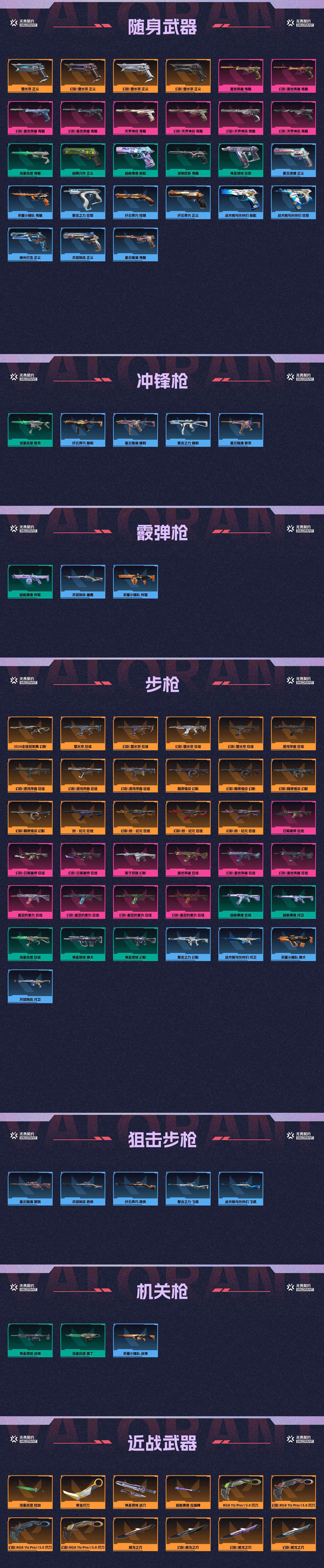 WWQ33950无畏契约账号详情图2 WWQ33950无畏契约账号详情图2