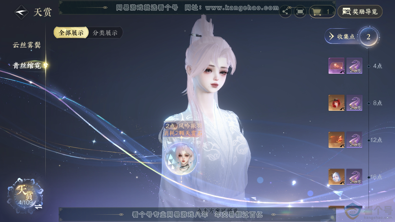 NSH311655逆水寒手游账号详情图9 NSH311655逆水寒手游账号详情图9