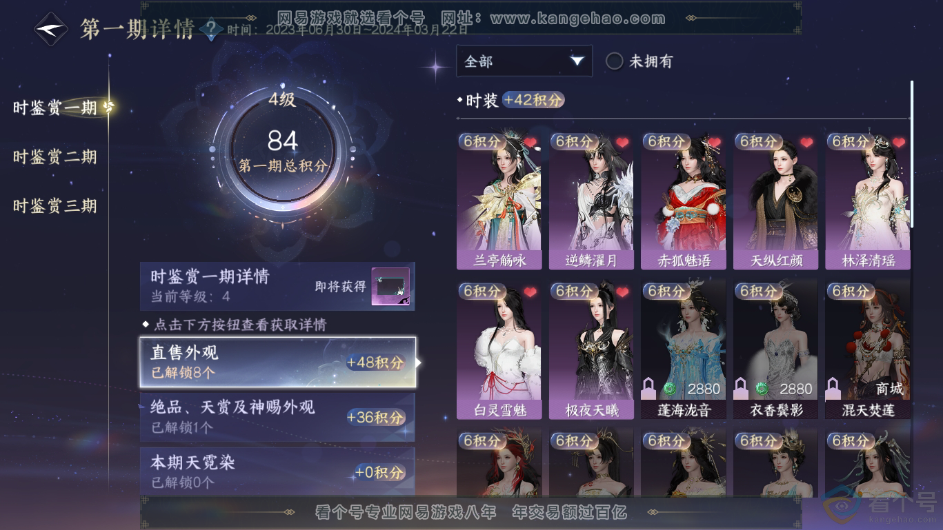 NSH311655逆水寒手游账号详情图10 NSH311655逆水寒手游账号详情图10