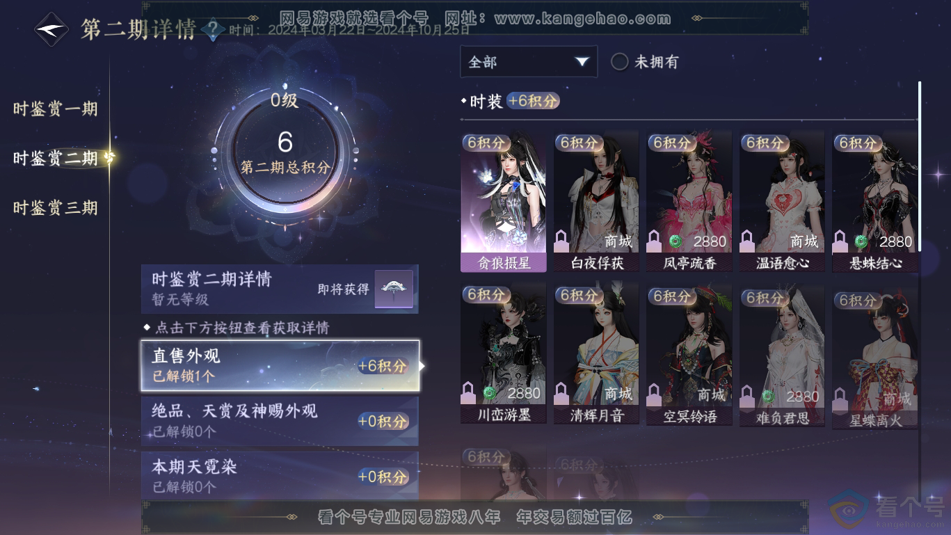 NSH311655逆水寒手游账号详情图12 NSH311655逆水寒手游账号详情图12