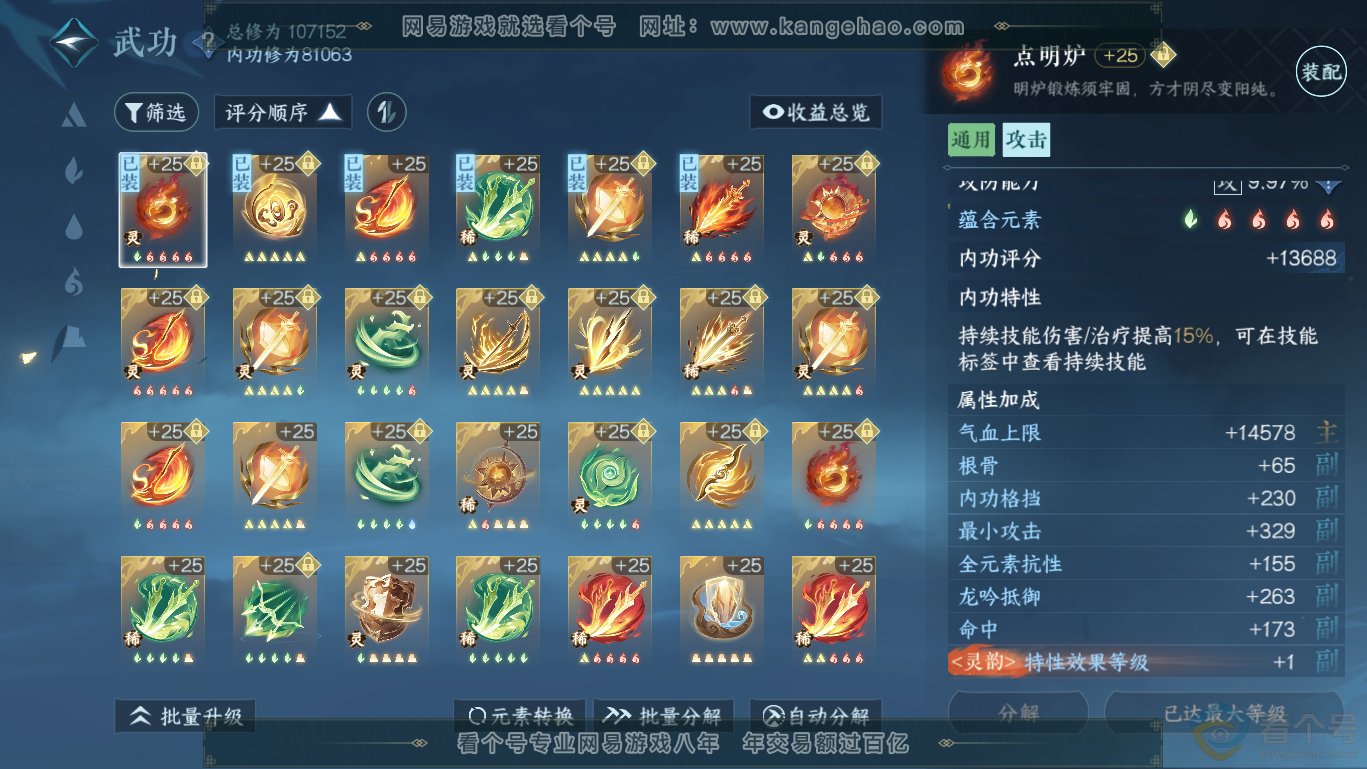 NSH311655逆水寒手游账号详情图14 NSH311655逆水寒手游账号详情图14