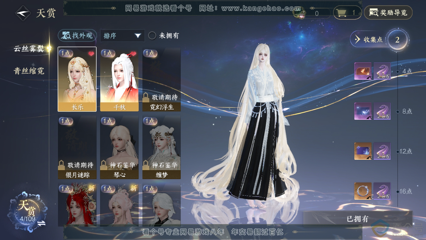 NSH311655逆水寒手游账号详情图8 NSH311655逆水寒手游账号详情图8
