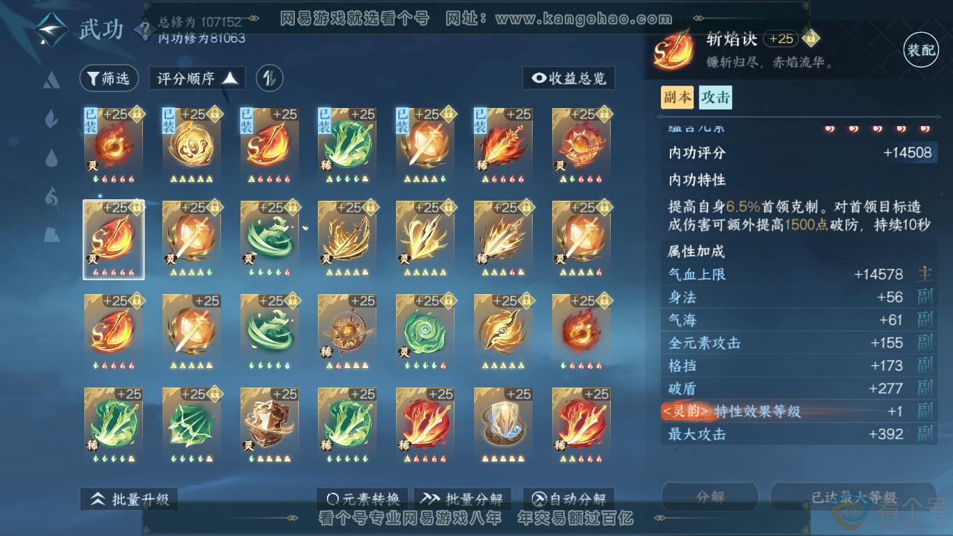 NSH311655逆水寒手游账号详情图16 NSH311655逆水寒手游账号详情图16