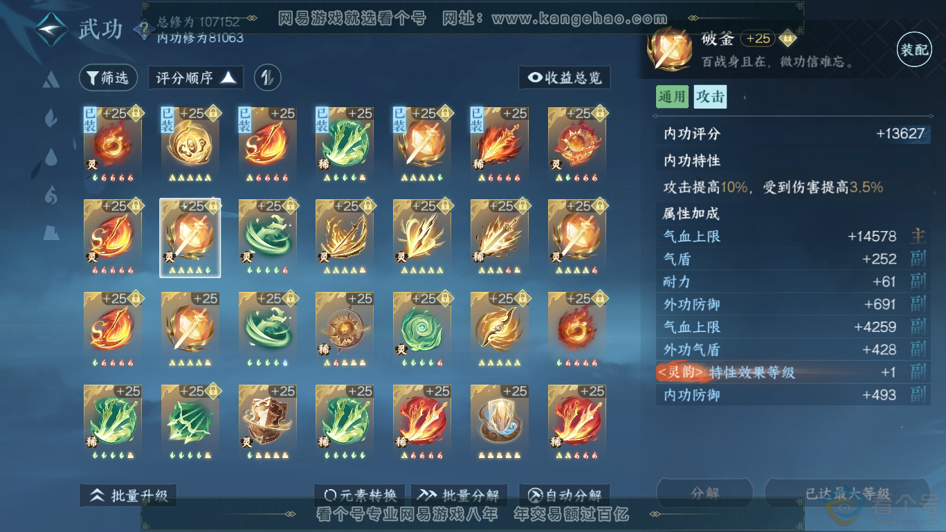 NSH311655逆水寒手游账号详情图17 NSH311655逆水寒手游账号详情图17