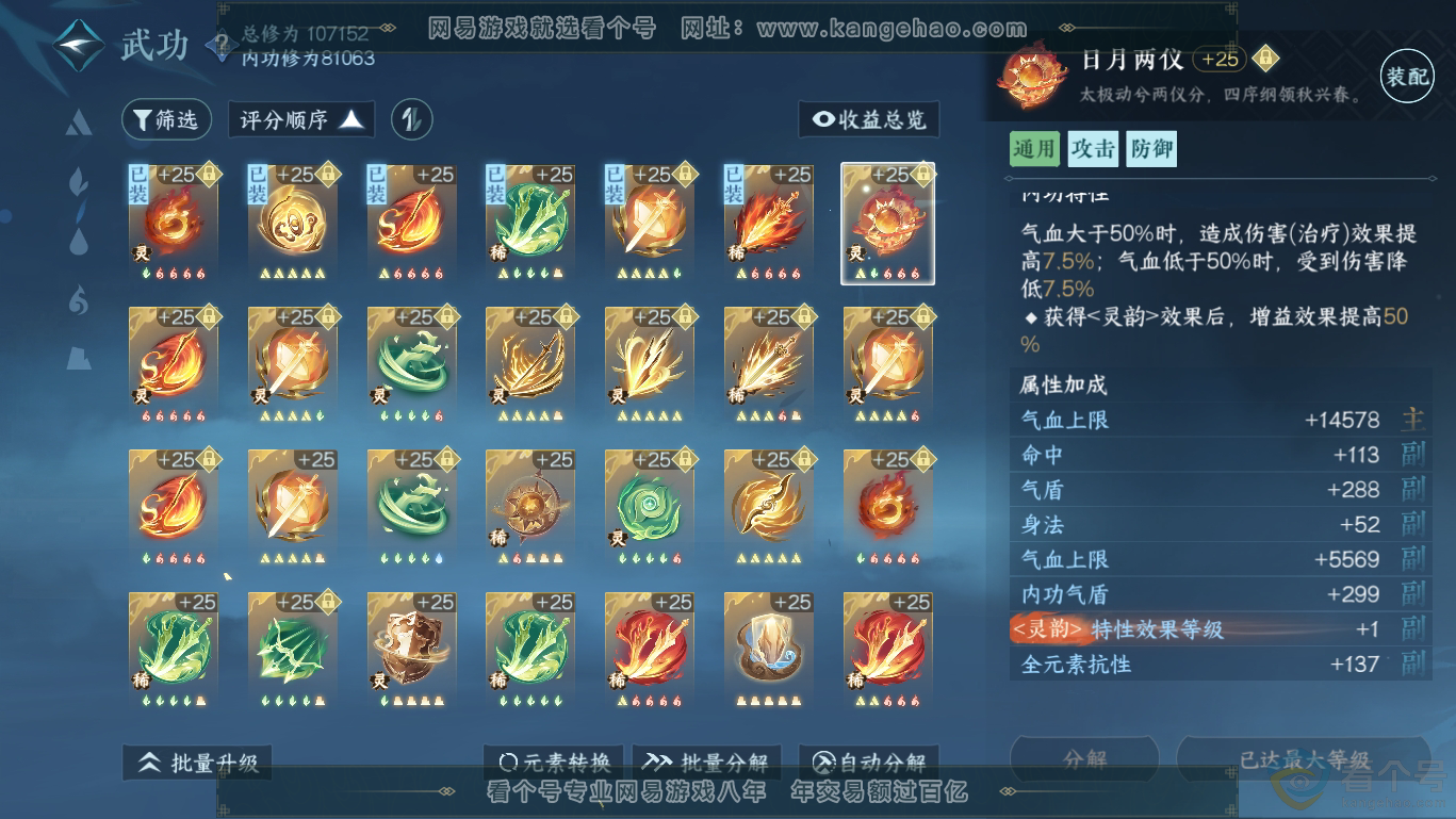 NSH311655逆水寒手游账号详情图15 NSH311655逆水寒手游账号详情图15