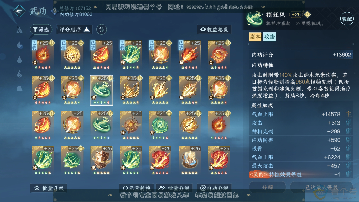 NSH311655逆水寒手游账号详情图18 NSH311655逆水寒手游账号详情图18