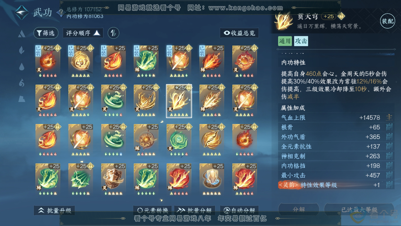 NSH311655逆水寒手游账号详情图20 NSH311655逆水寒手游账号详情图20
