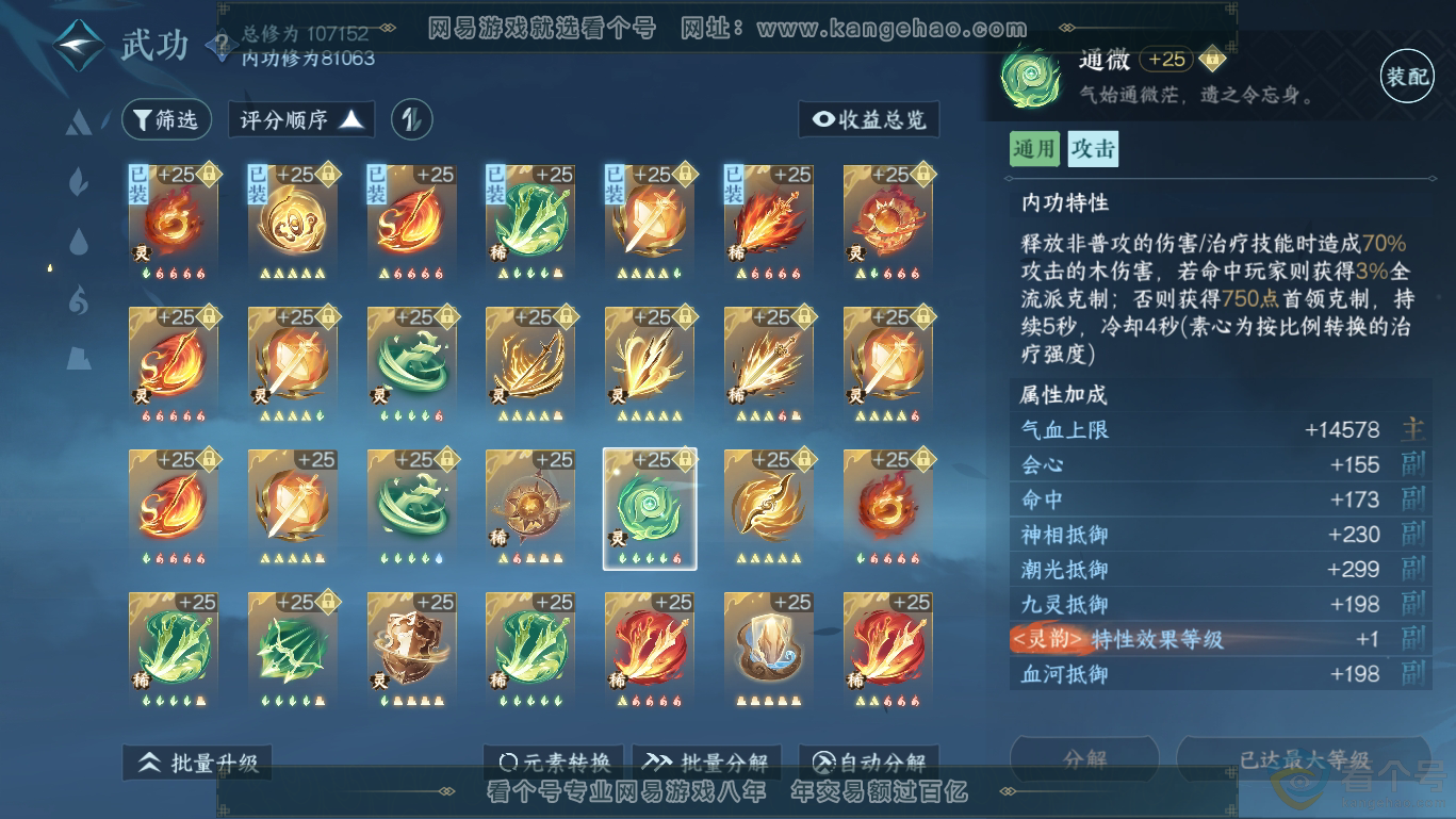 NSH311655逆水寒手游账号详情图22 NSH311655逆水寒手游账号详情图22