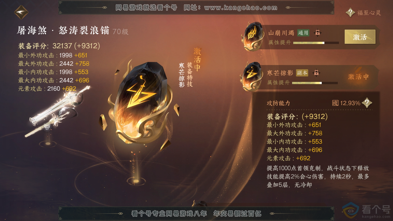 NSH311655逆水寒手游账号详情图24 NSH311655逆水寒手游账号详情图24