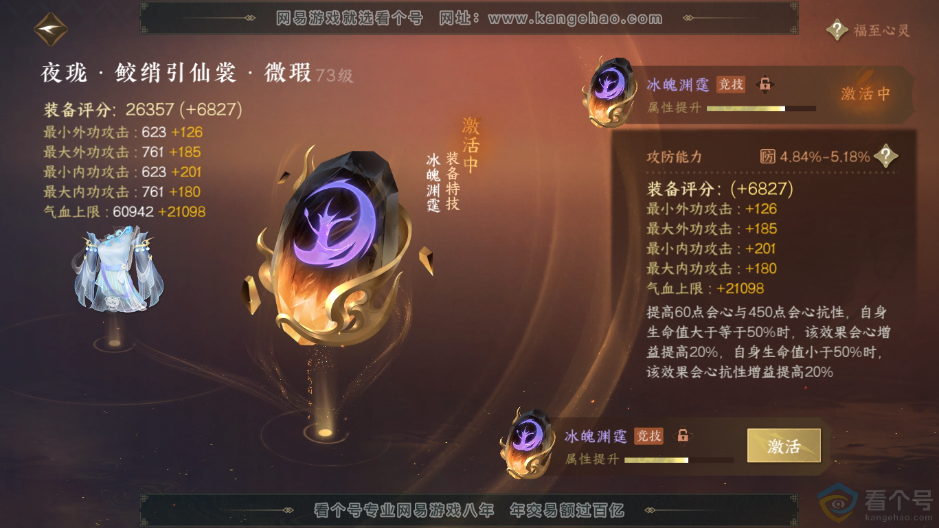 NSH311655逆水寒手游账号详情图26 NSH311655逆水寒手游账号详情图26