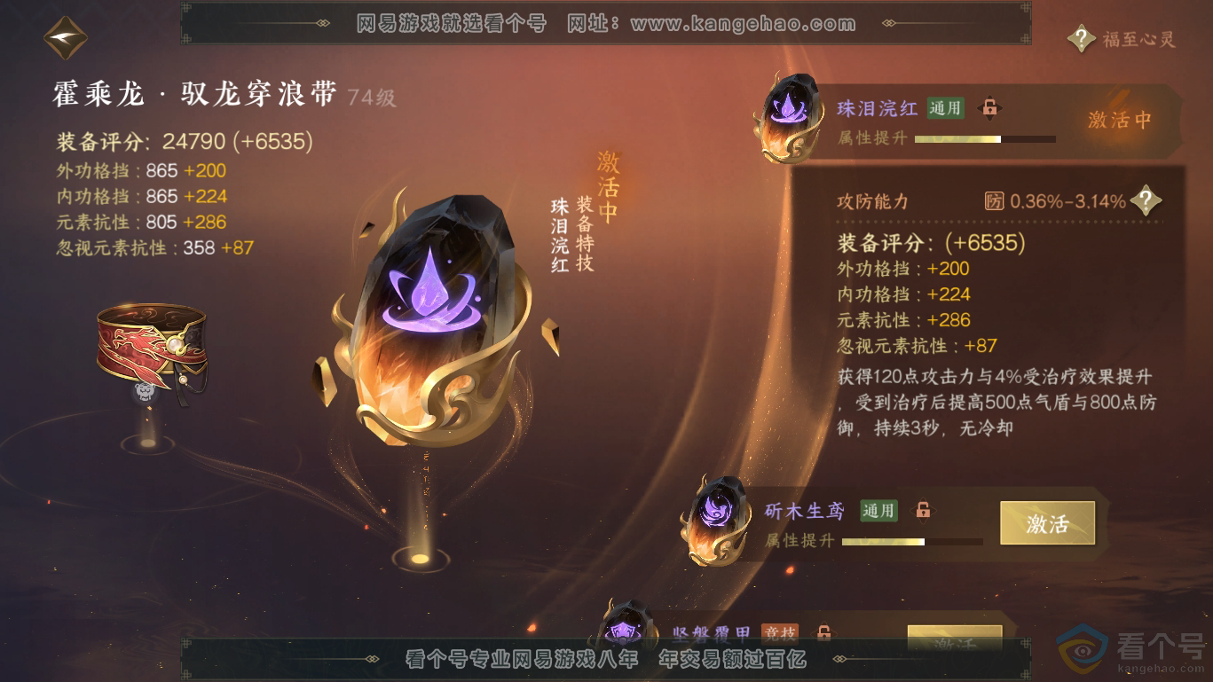 NSH311655逆水寒手游账号详情图27 NSH311655逆水寒手游账号详情图27