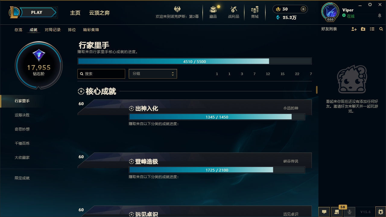 LOL36076英雄联盟账号详情图2 LOL36076英雄联盟账号详情图2